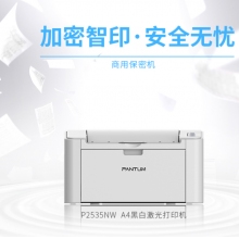 奔圖（PANTUM）P2535NW 商用保密黑白A4無線wifi激光打印機(jī) P2535NW