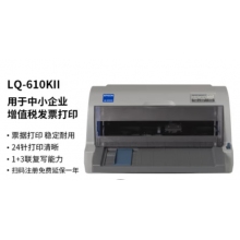 愛(ài)普生（EPSON）LQ-610KII 