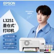 愛普生(EPSON) 墨倉式 L3251 微信打印/無線連接  （打印、復(fù)印、掃描）