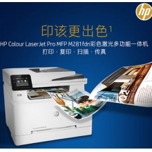 惠普(HP) M281fdn A4彩色激光多功能一體機(jī) (打印、復(fù)印、掃描、傳真)