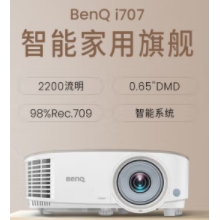 明基（BenQ) i707 家用智能投影儀（0.65DMD 1080P 2200流明 treVolo音效 手機同屏 語音控制 支持側(cè)投）
