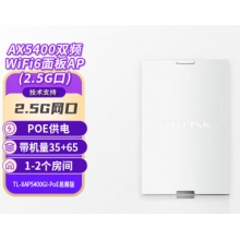普聯(lián)（TP-LINK）2.5G口AX5400雙頻WiFi6無(wú)線面板式AP路由器酒店別墅全屋wifi接入點(diǎn)TL-XAP5400GI-PoE易展版